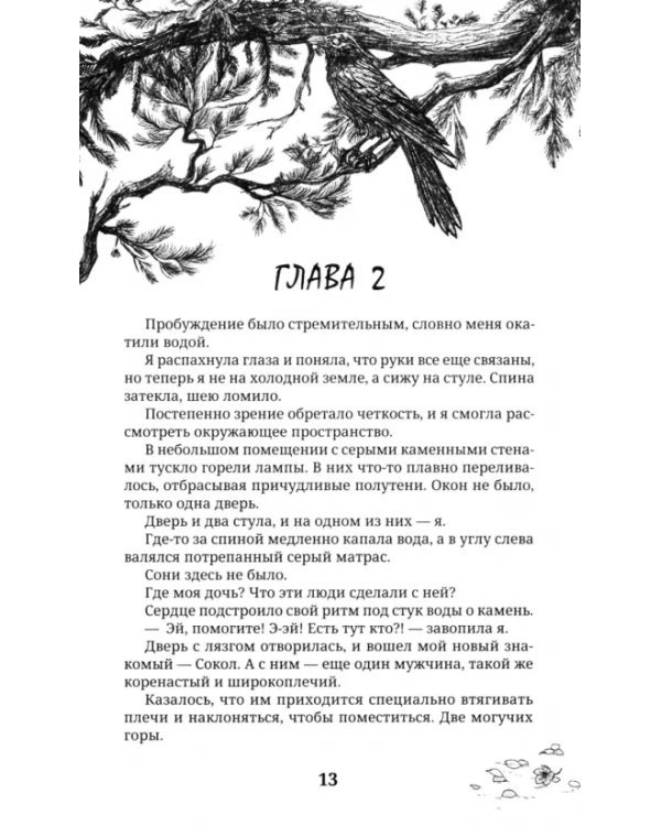 Между сказкой и страхом
