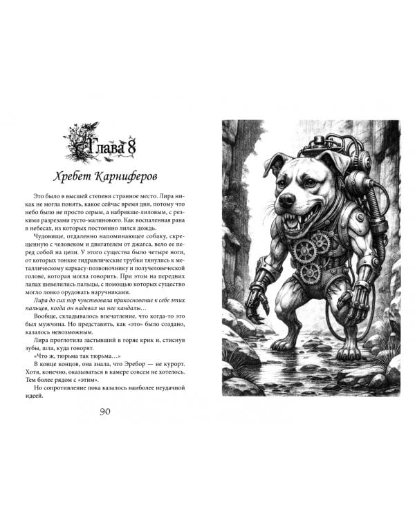 Невеста короля кошмаров