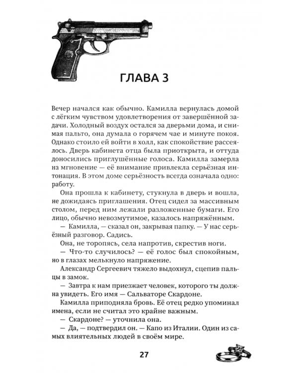 Порох и шёлк