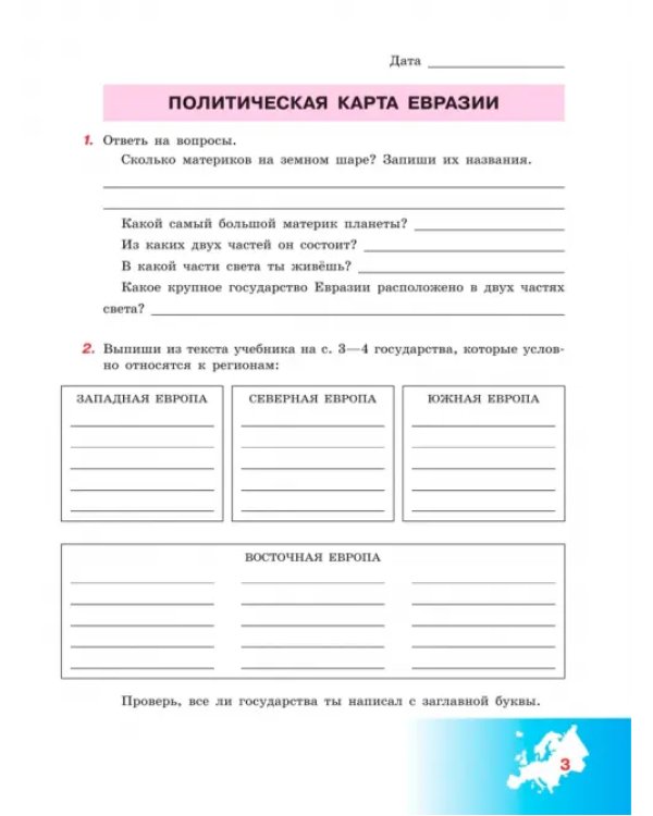 Дополнительное изображение книги «География. 9 класс. Рабочая тетрадь. Адаптированные программы»