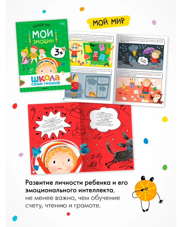 Дополнительное изображение книги «Школа Семи Гномов. Базовый курс. Окружающий мир. Комплект 3+, 6 книг + развивающие материалы»