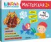 Обложка книги «Школа Семи Гномов Мастерская 2+ (набор 5 альбомов)», ISBN 9785431526954