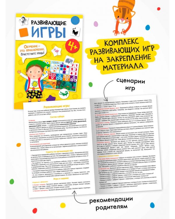 Дополнительное изображение книги «Школа Семи Гномов. Годовой базовый курс. Комплект. 4+, 12 книг + развивающие материалы»