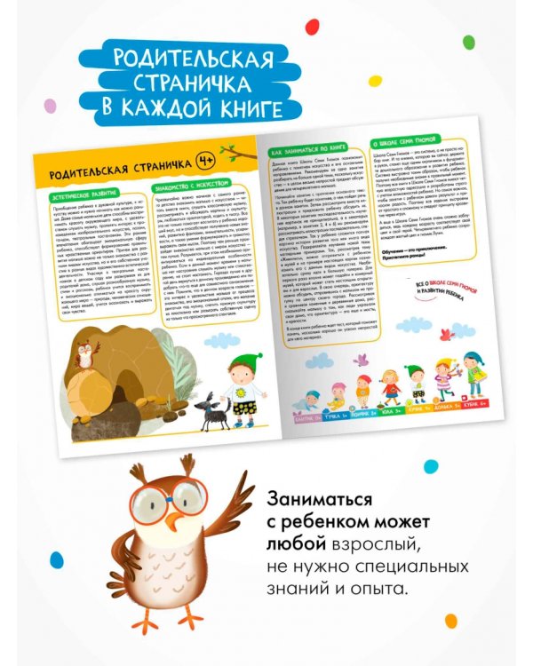 Дополнительное изображение книги «Школа Семи Гномов. Годовой базовый курс. Комплект. 4+, 12 книг + развивающие материалы»