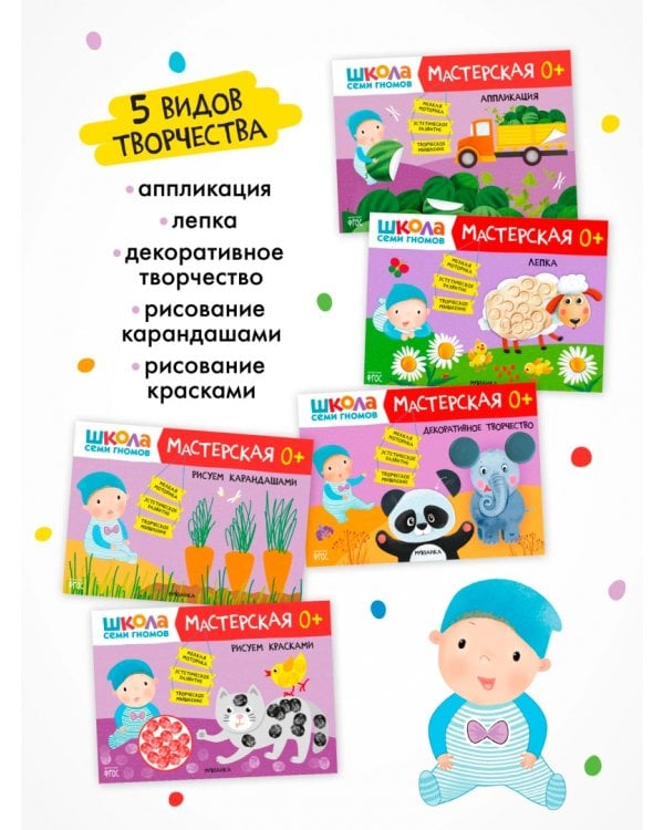 Дополнительное изображение книги «Школа Семи Гномов Мастерская 0+ (набор 5 альбомов)»