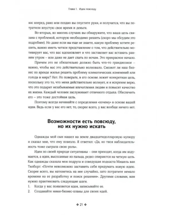 Дополнительное изображение книги «Как создать, масштабировать и выгодно продать стартап. Лучшие стратегии серийных предпринимателей»