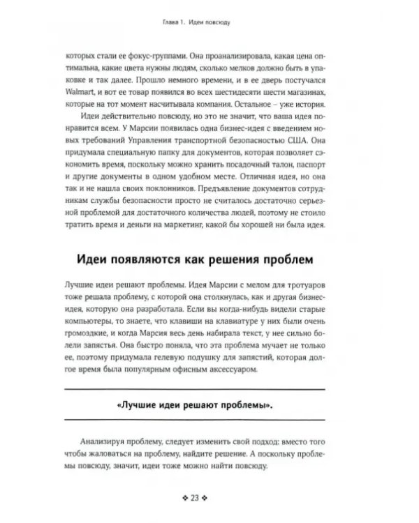 Дополнительное изображение книги «Как создать, масштабировать и выгодно продать стартап. Лучшие стратегии серийных предпринимателей»