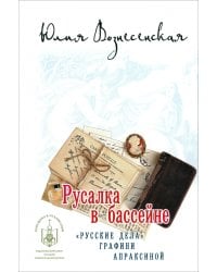 Русалка в бассейне