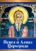 Обложка книги «Пепел и Алмаз Царьграда» — Шишкин Алексей Петрович, ISBN 9785446528011