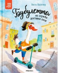Бубулетта из службы доставки снов