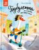 Обложка книги «Бубулетта из службы доставки снов» — Васягина Веста Анатольевна, ISBN 9785431546266