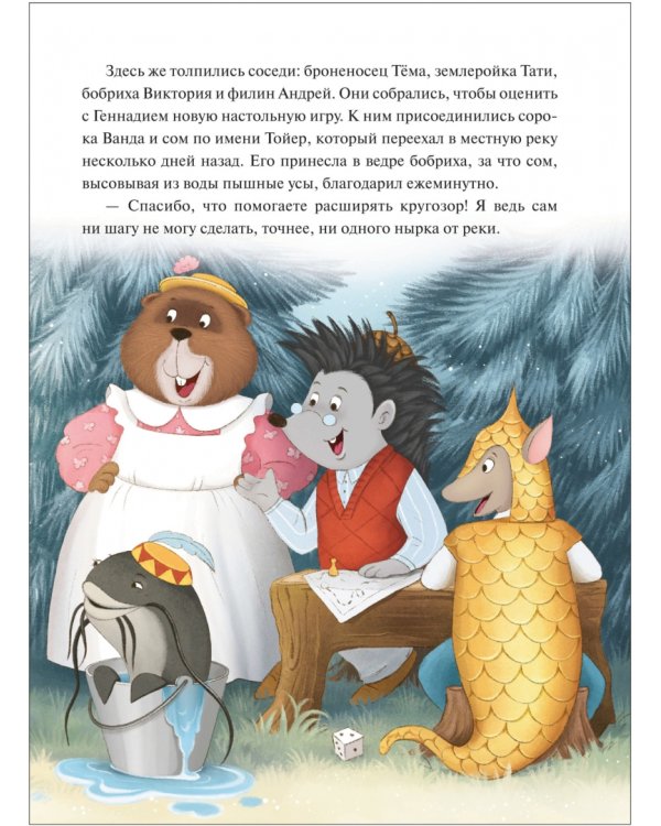 Дополнительное изображение книги «Колючий детектив. Тайна пропавшей медали»