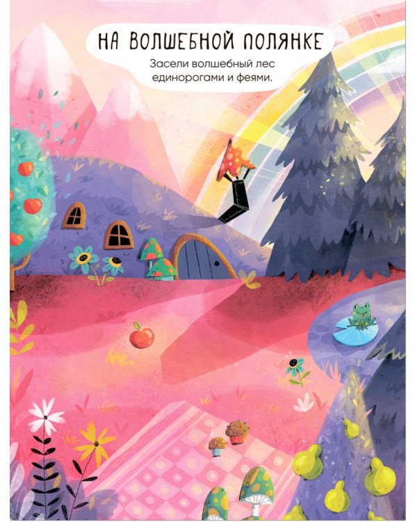 Дополнительное изображение книги «Многоразовые наклейки. Единороги»