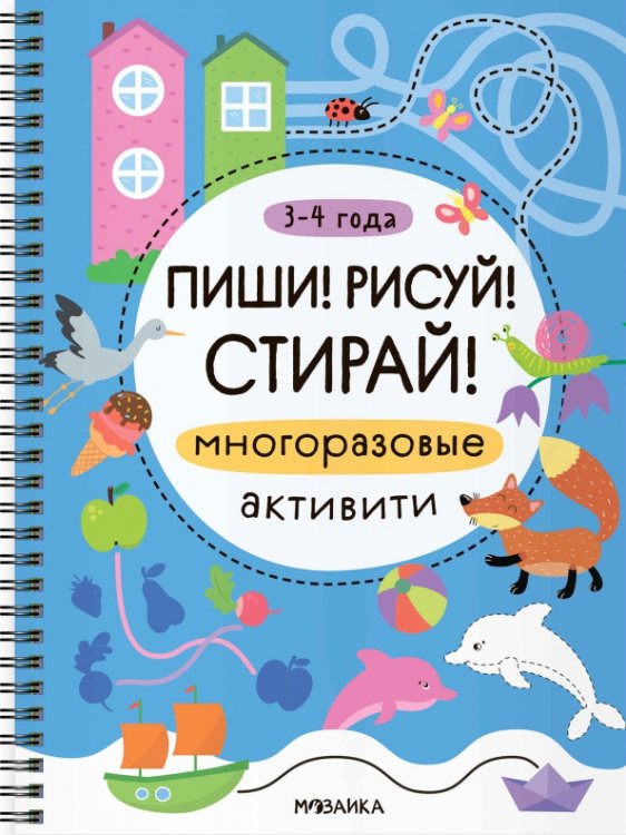 Обложка книги «Многоразовые активити. 3-4 года», ISBN 9785431547423