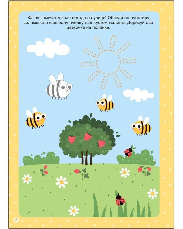 Дополнительное изображение книги «Многоразовые активити. 3-4 года»
