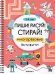 Обложка книги «Многоразовые активити. 5-6 лет», ISBN 9785431547447
