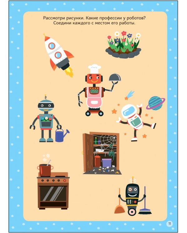 Дополнительное изображение книги «Многоразовые активити. 5-6 лет»