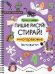 Обложка книги «Многоразовые активити. Буквы и цифры», ISBN 9785431547416