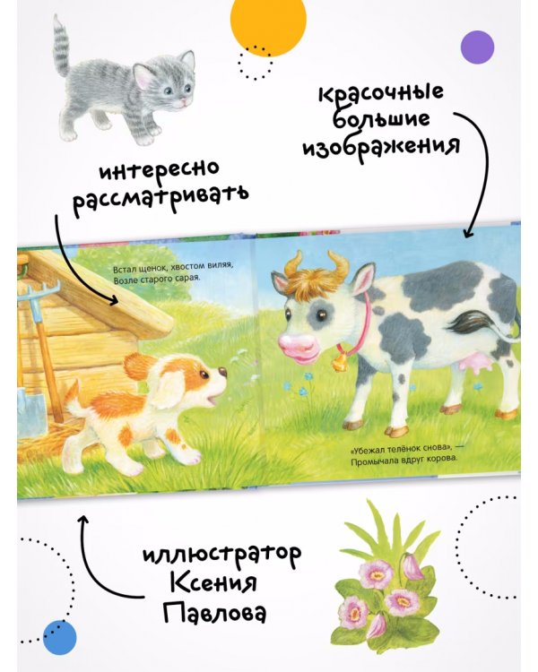 Дополнительное изображение книги «Потрогай и погладь. Щенок»