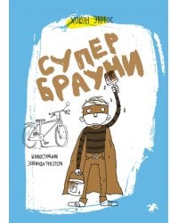 Супербрауни