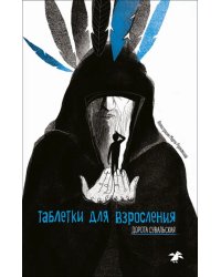 Таблетки для взросления