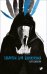 Обложка книги «Таблетки для взросления» — Сувальская Дорота, ISBN 9785001144984