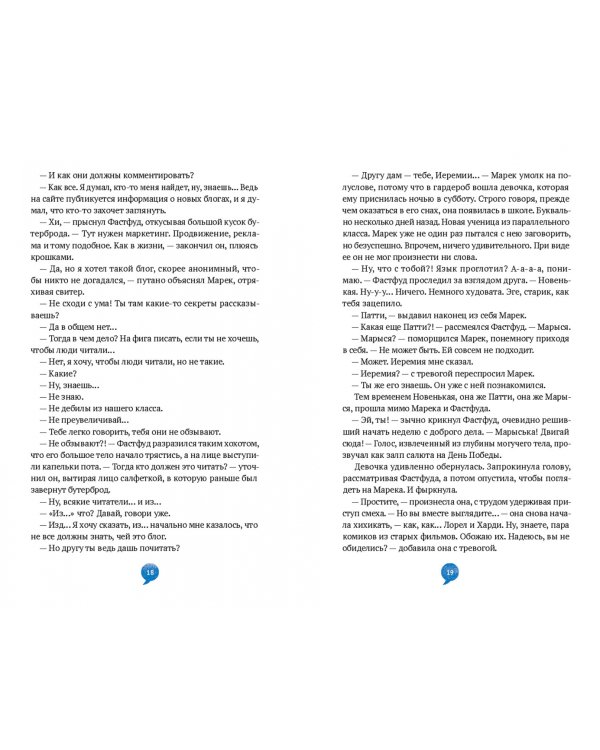 Дополнительное изображение книги «Таблетки для взросления»