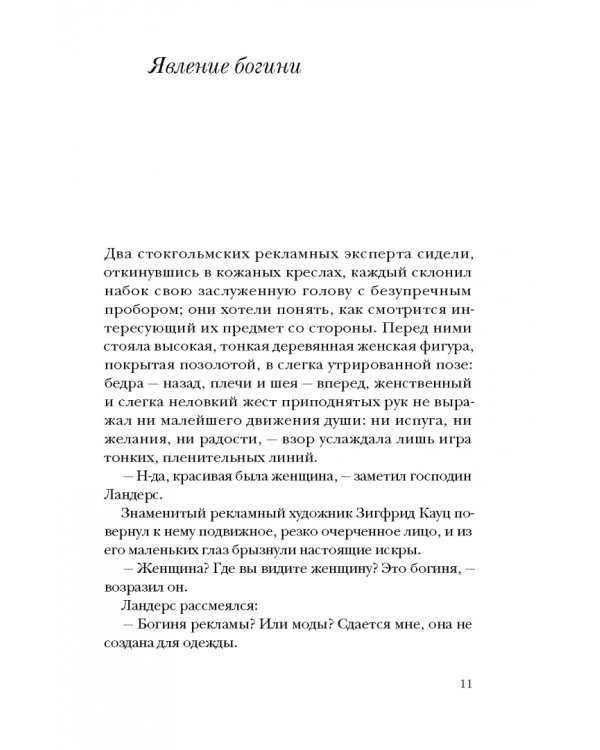 Дополнительное изображение книги «Астарта. В конечном счете»