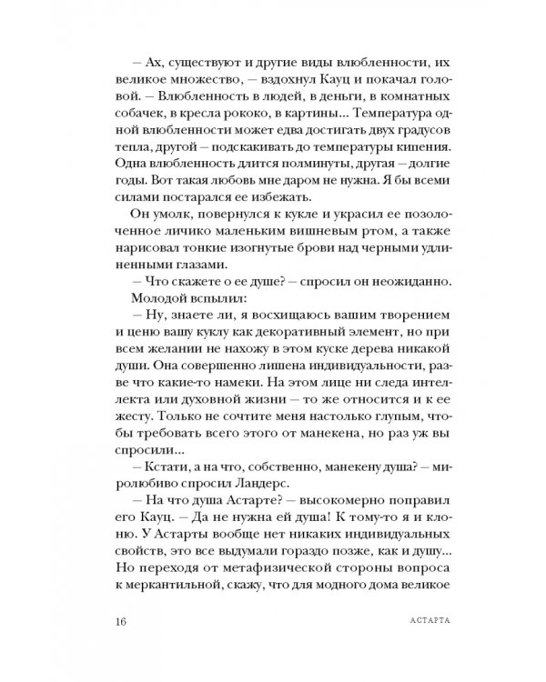 Дополнительное изображение книги «Астарта. В конечном счете»