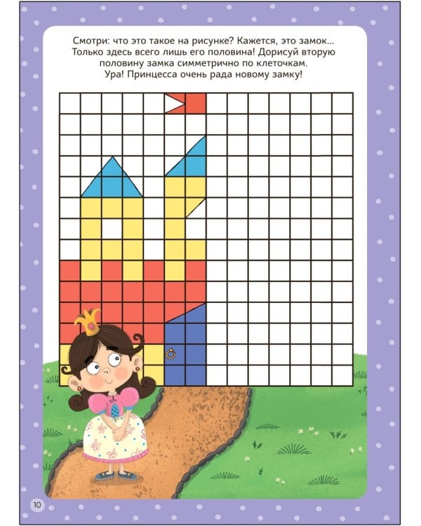 Дополнительное изображение книги «Многоразовые активити. 4-5 лет»