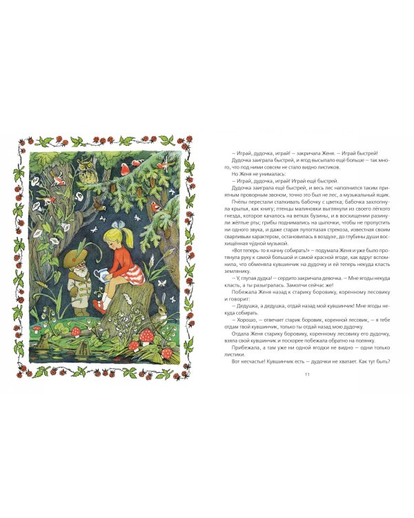 Дополнительное изображение книги «Дудочка и кувшинчик»