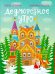 Обложка книги «Дедморозное утро» — Логунова Елена, ISBN 9785926828525