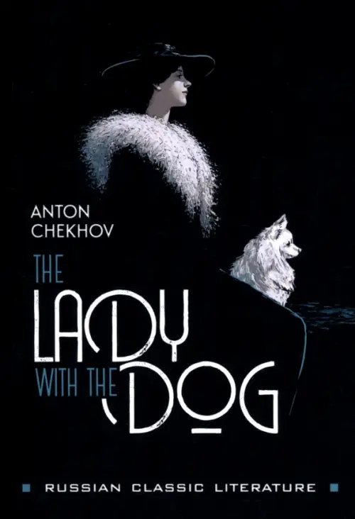 Обложка книги «The Lady with the Dog» — Чехов Антон Павлович, ISBN 9785992521719