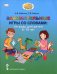 Обложка книги «Занимательные игры со словами. Тетрадь для детей 8-10 лет» — Бабкина Наталия Викторовна, Бабкин Сергей Викторович, ISBN 9785533030663