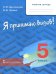 Обложка книги «Я принимаю вызов! 5 класс. Рабочая тетрадь» — Цыганкова Наталия Игоревна, Эрлих Олег Валерьевич, ISBN 9785533035408