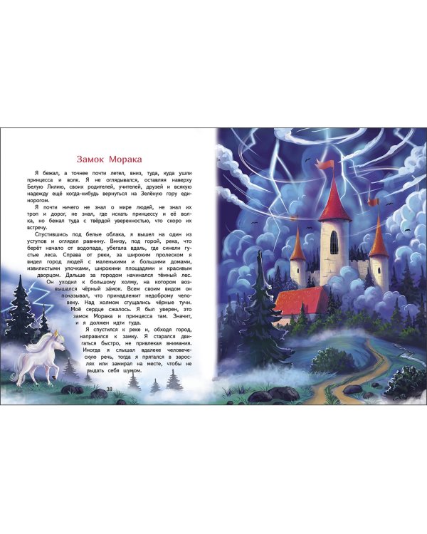 Дополнительное изображение книги «Школа единорогов»