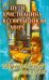 Обложка книги «Душевный лекарь. О пути христианина в современном мире», ISBN 9785988912903