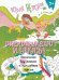 Обложка книги «Раскрашиваю и учусь! Весельчак Чудесник и волшебная щука. Сочетания чу/щу» — Барткова Наталья Александровна, ISBN 9785091240207
