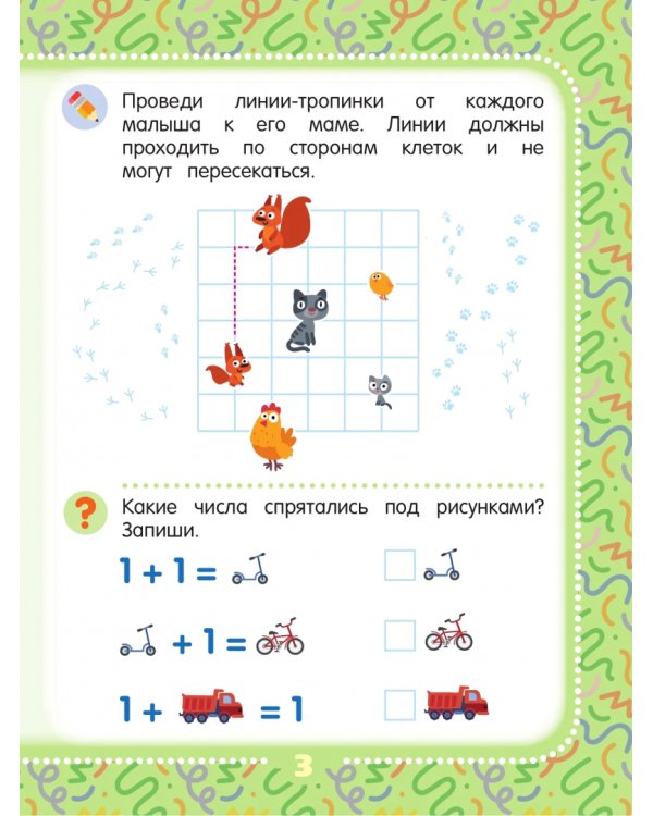 Дополнительное изображение книги «Математические головоломки. 1 класс»