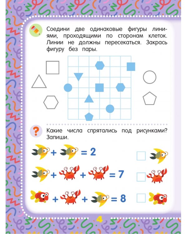 Дополнительное изображение книги «Математические головоломки. 1 класс»