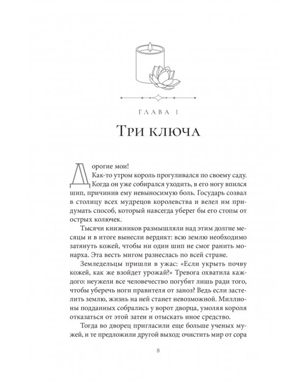 Дополнительное изображение книги «Живи так, будто нет ни прошлого, ни будущего. Ничего, кроме этого мгновения»