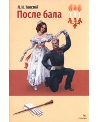 После бала
