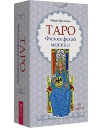 Таро Философской машины, 82 карты