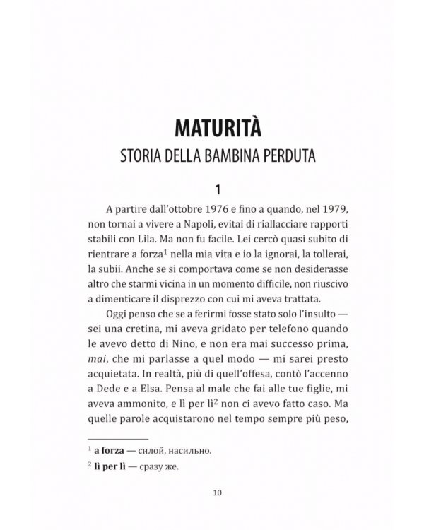 Дополнительное изображение книги «Storia Della Bambina Perduta»