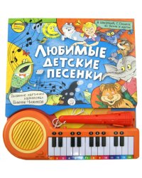 Пианино-караоке. Любимые детские песенки