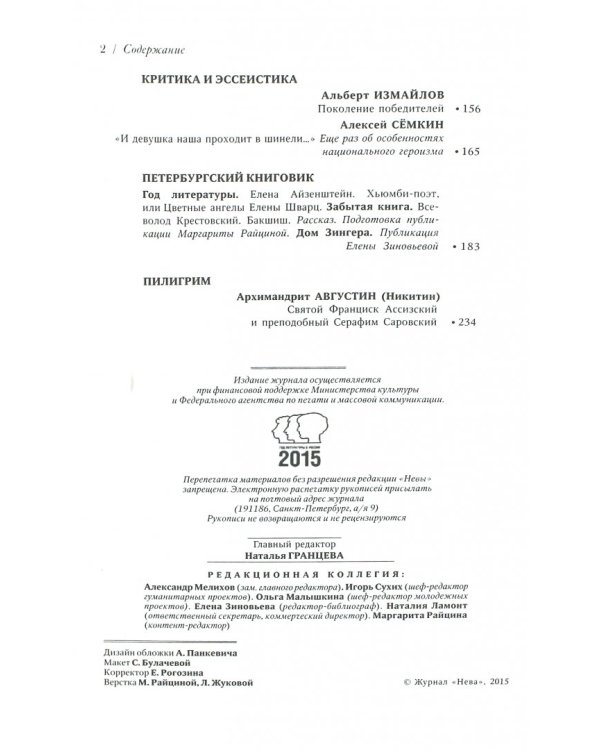 Дополнительное изображение книги «Журнал "Нева" № 5. 2015»