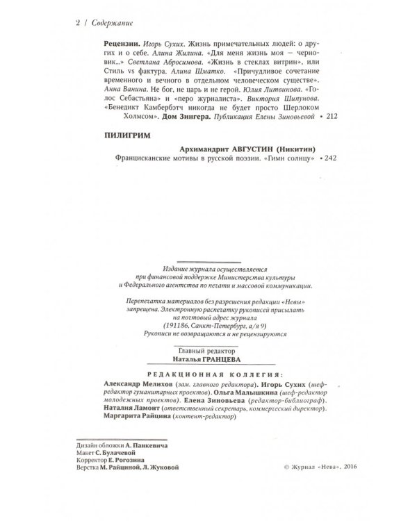 Дополнительное изображение книги «Журнал "Нева" № 1. 2016»