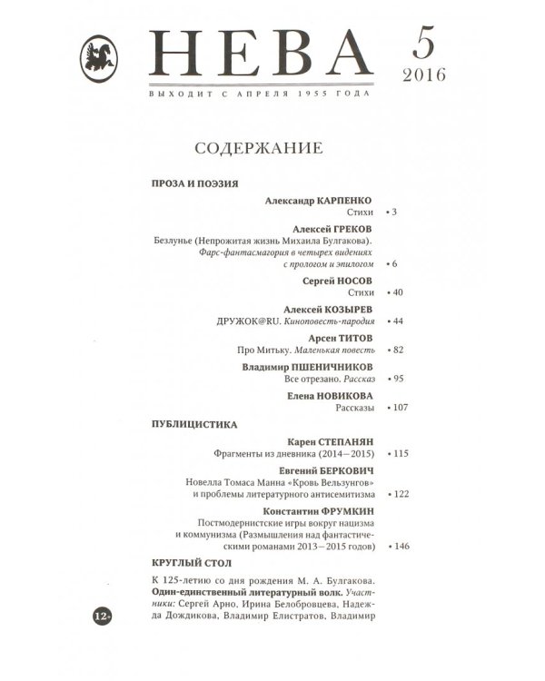 Дополнительное изображение книги «Журнал "Нева" № 5. 2016»