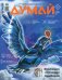 Обложка книги «Журнал Думай 2024 № 53 январь»