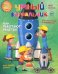 Обложка книги «Умный журнальчик 2023 № 5 (11)»